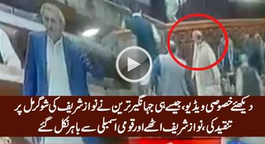 See How Nawaz Sharif Walked Out When Jahangir Tareen Criticized His Sugar Mill