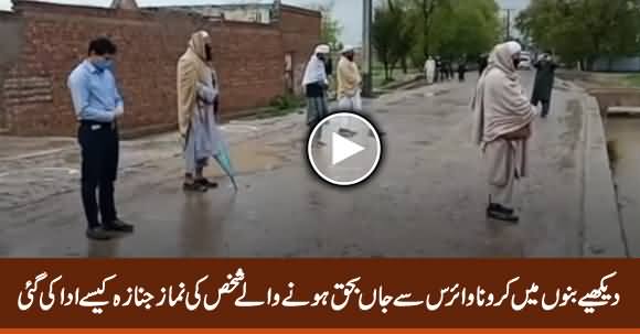 See How People Offered Namaz e Janaza of Corona Victim in Bannu