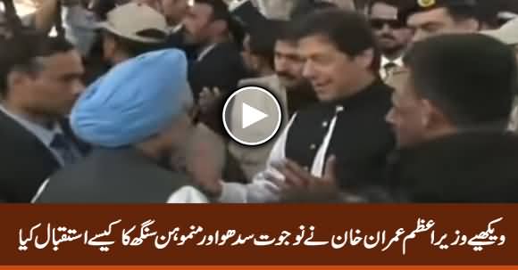 See How PM Imran Khan Welcomes Manmohan Singh And Navjot Singh Sidhu