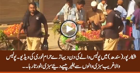 See How Policeman Looting Poor Vegetable Vendors in Shikarpur (Sindh)
