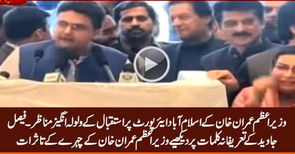 See Imran Khan's Face Expressions When Faisal Javed Says 