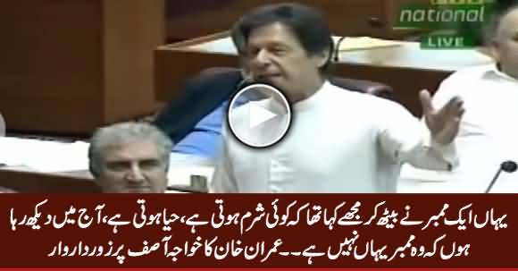 See Imran Khan's Taunt on Khawaja Asif in National Assembly