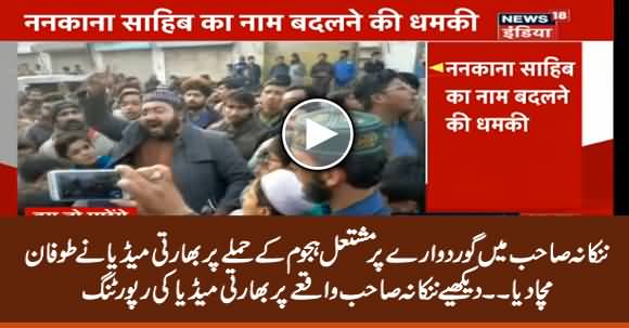 See Indian Media Reporting on Nankana Sahib Incident in Pakistan