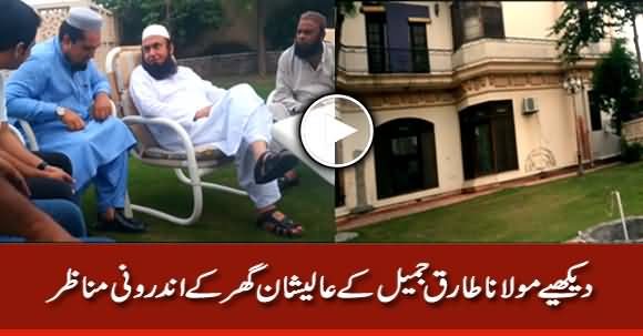 See Inside View of Maulana Tariq Jameel's Luxury House