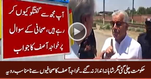 See Khawaja Asif's Rude Attitude With Journalists