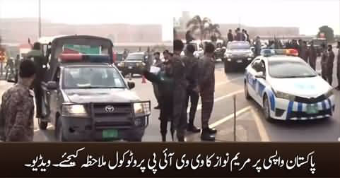 See Maryam Nawaz's heavy protocol in Lahore