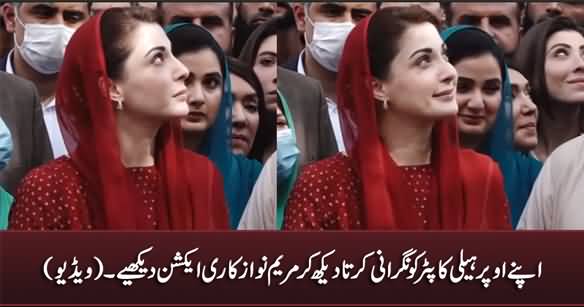 See Maryam Nawaz's Reaction As She Watches the Helicopter Above Her
