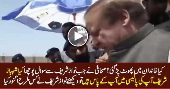 See Nawaz Sharif's Attitude When Journalist Asked 