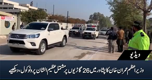 See PM Imran Khan's Amazing VVIP Protocol in Peshawar