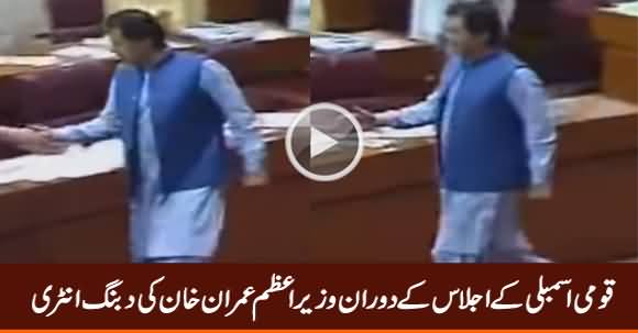 See PM Imran Khan's Dabang Entry in National Assembly During Session