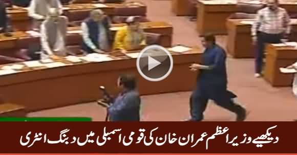 See PM Imran Khan's Dabang Entry In National Assembly