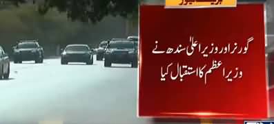 See PM Imran Khan's Protocol During His Visit to Karachi
