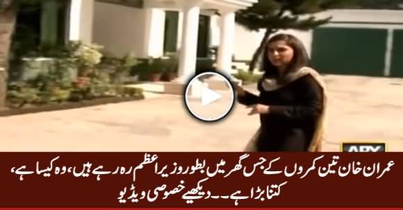 See PM Imran Khan's Three Room Official Residence, Maria Memon Showing Exterior