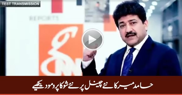 See Promo Of Hamid Mir's New Show on New Channel