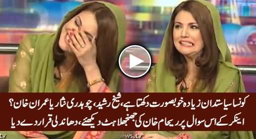 See Reham Khan's Reaction When Anchor Asked Question About Imran Khan