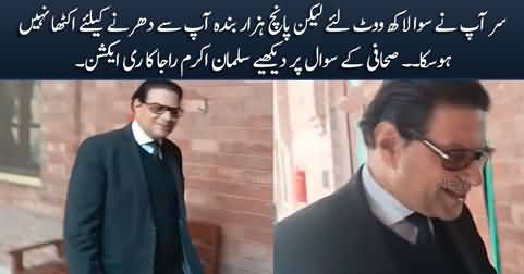 See Salman Akram Raja's reaction on journalist's hard-hitting question