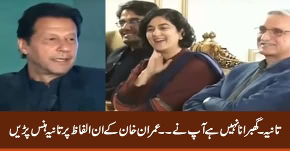 See Tania's Reaction When PM Imran Khan Said 