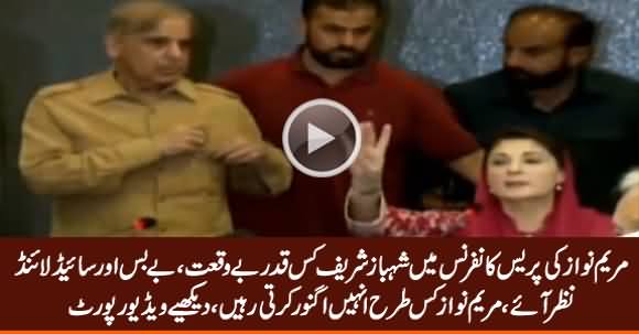 See The Condition of Shehbaz Sharif During Maryam Nawaz Press Conference