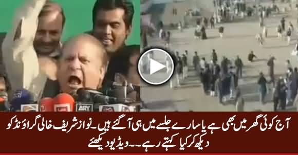 See The Crowd At Ground And Listen Nawaz Sharif's Claim