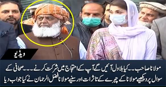 See The Face Expression of Maulana Fazlur Rehman When Journalist Ask Will Bilawal Join Your Protest?