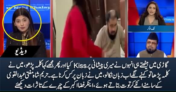 See The Face Expressions of Anchor Fiza Akbar When Hareem Shah Tells What Mufti Qavi Did With Her