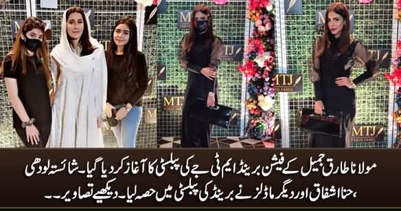 See The Pictures of MTJ's (Maulana Tariq Jameel's Brand) Publicity Event