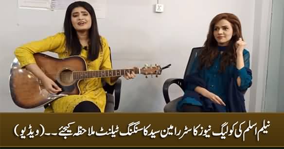 See The Singing Talent of Neelam Aslam's Colleague Rameen Syed