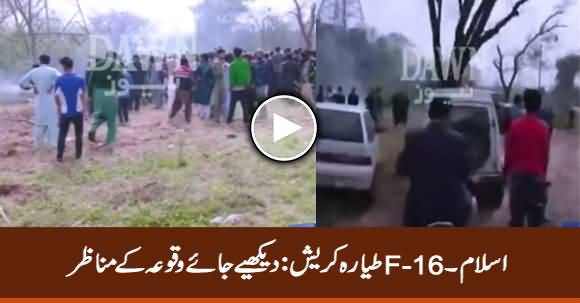 See The Spot Where PAF's F-16 Fighter Jet Crashed in Islamabad