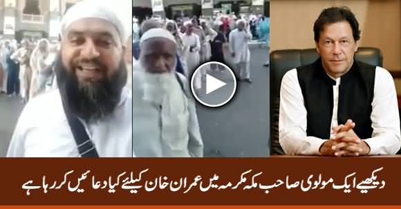 See What A Molvi Is Saying About PM Imran Khan in Makkah Mukarma