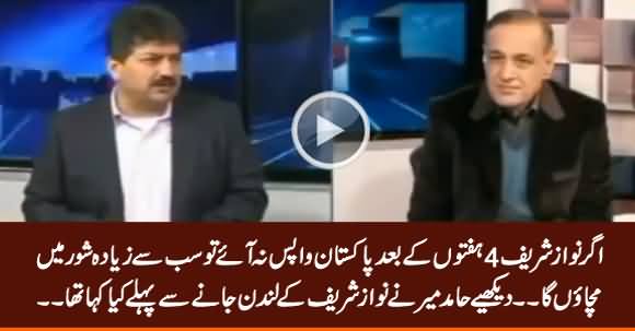 See What Hamid Mir Claimed Before Nawaz Sharif's Departure to London