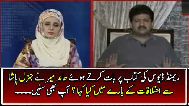 See What Hamid Mir Said About Former DG ISI Gen. Pasha While Commenting on Book of Raymond Davis