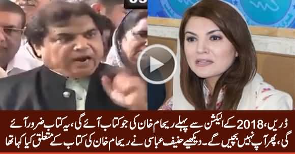 See What Hanif Abbasi Said About Reham Khan's Book A Few Months Ago