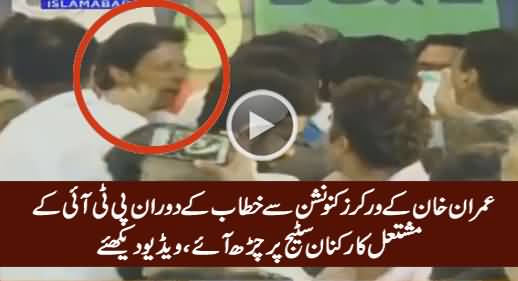 See What Happened When Imran Khan Started Speech in Workers Convention