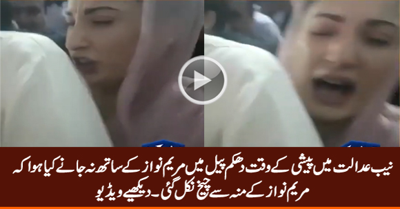 See What Happened With Maryam Nawaz in Crowd, Maryam Nawaz Screamed Loudly