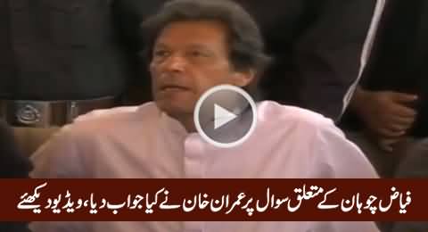 See What Imran Khan Responded on A Question About Fayyaz-ul-Hassan Chohan