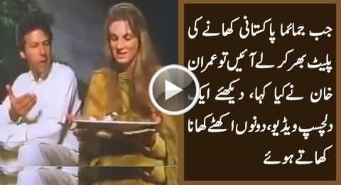 See What Imran Khan Said to Jemima When She Was Eating Pakistani Traditional Food