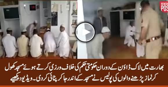 See What Indian Police Did With People Who Were Offering Prayer in Mosque During Lockdown