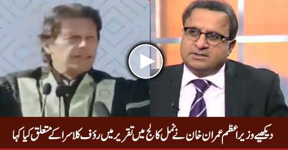 See What PM Imran Khan Said About Rauf Klasra in Namal College Speech