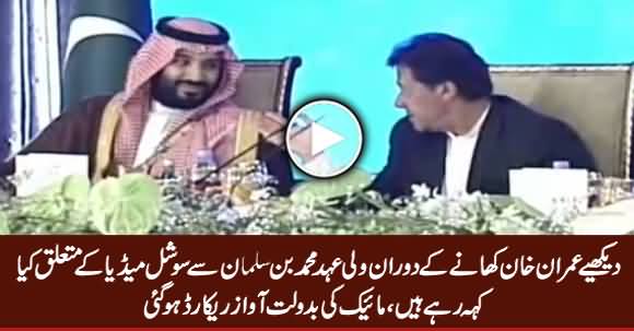 See What PM Imran Khan Saying To Crown Prince About Social Media During Lunch