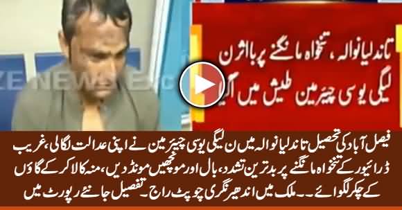 See What PMLN UC Chairman Did With Poor Driver For Demanding His Salary