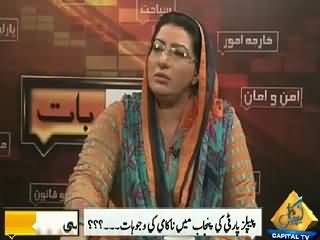 Seedhi Baat (Firdous Ashiq Awan Exclusive Interview) – 14th July 2015