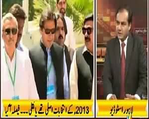 Seedhi Baat (Judicial Commission Ka PTI Ke Khilaf Faisla) – 22nd July 2015