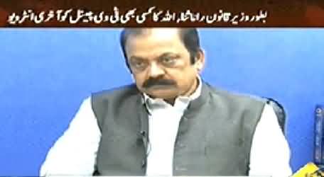 Seedhi Baat (Last Interview of Rana Sanaullah As Law Minister) – 20th June 2014