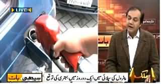 Seedhi Baat (Petrol Price May Decrease in Next Days) - 14th January 2015