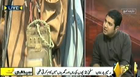 Seedhi Baat (Salma's Suicide in Rahim Yar Khan on Over Billing) - 24th September 2014