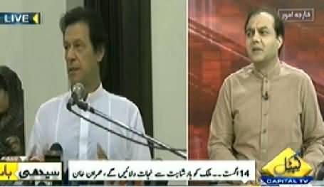 Seedhi Baat (What Will Happen with PTI Long March?) - 22nd July 2014