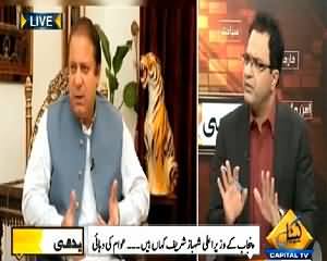 Seedhi Baat (Where Is CM Punjab Shahbaz Sharif?) – 19th January 2015