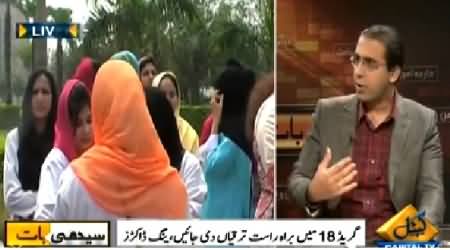 Seedhi Baat (Young Doctors Protest in Lahore) – 31st March 2015