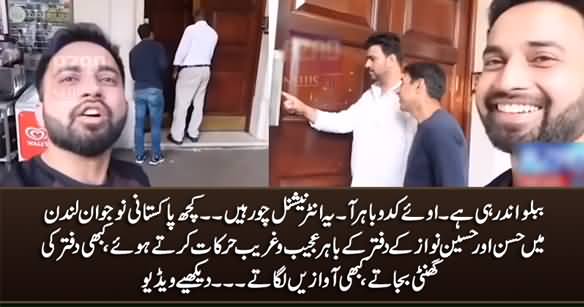 See What Some Pakistani Guys Are Doing Outside Hassan & Hussain Nawaz's Office in London