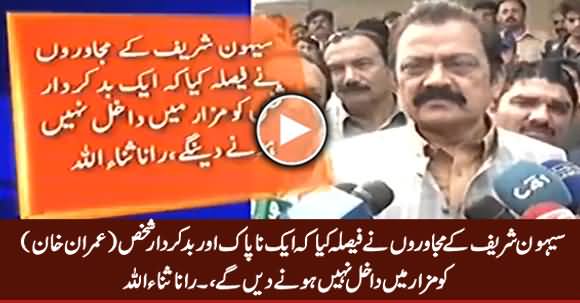 Sehwan Sharif Ke Mujawaron Ne Aik Bad-Kirdar Shakhs Ko Mazar Mein Dakhil Nahi Hone Dia - Rana Sanaullah